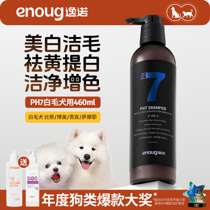 Enoug PH7 Dog Shower Gel Bichon Frize Samoyed Decontamination and Yellowing Bath Shampoo for White-haired Dogs (Blue 7) 460ml