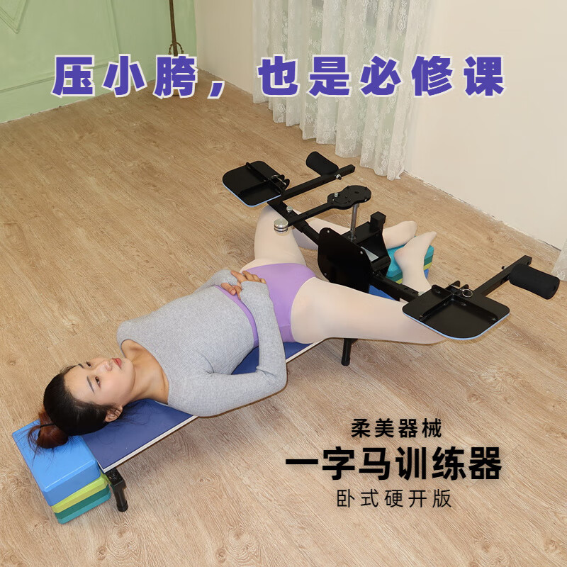 Split horse trainer, dance yoga, leg ligament compression, stretching, hip opening, frog lying equipment (ordinary person 1.35-1.8)