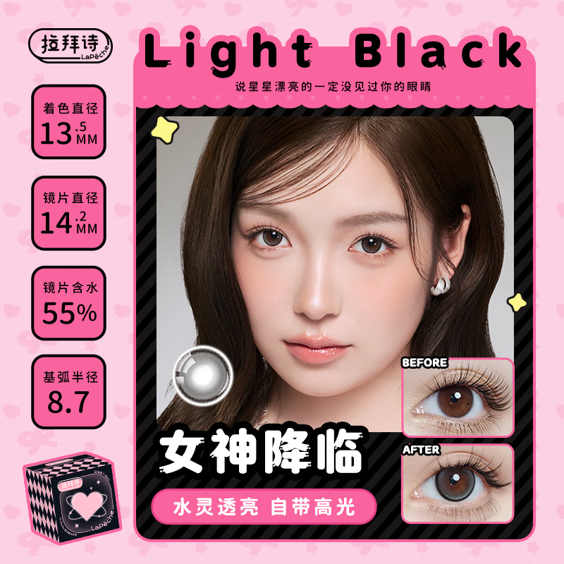 LaPeche Confess Rubik's Cube Daily Disposable Color Contact Lenses 10 Pieces The Goddess Arrives at 0 Degrees
