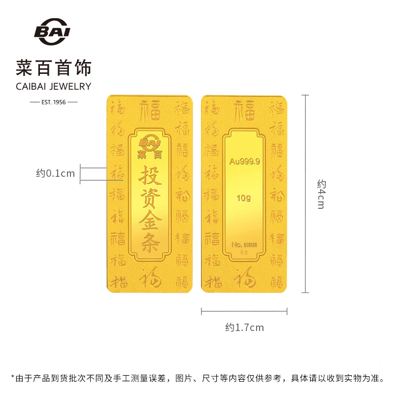 Caibai Jewelry Pure Gold Au999.9 Fortune Gold Bar Investment Gold Bar 10g (7-day no-reason returns are not supported)