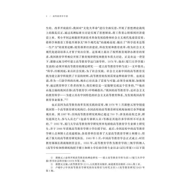 Higher Education Handbook Autonomous Knowledge System Series