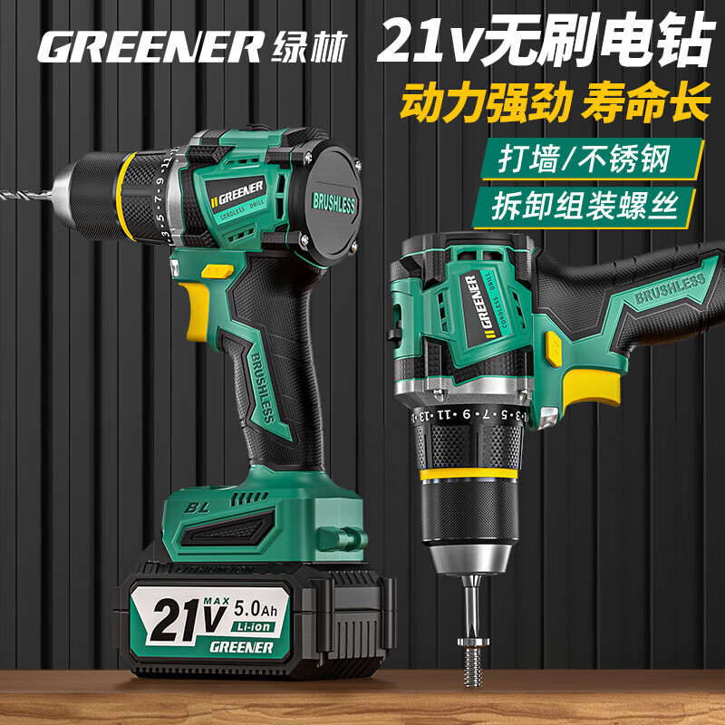 Green Forest 21V Brushless Impact Big Steel Cannon Lithium Electric Drill Hand Drill Charging and Drilling Multifunctional 55N.M