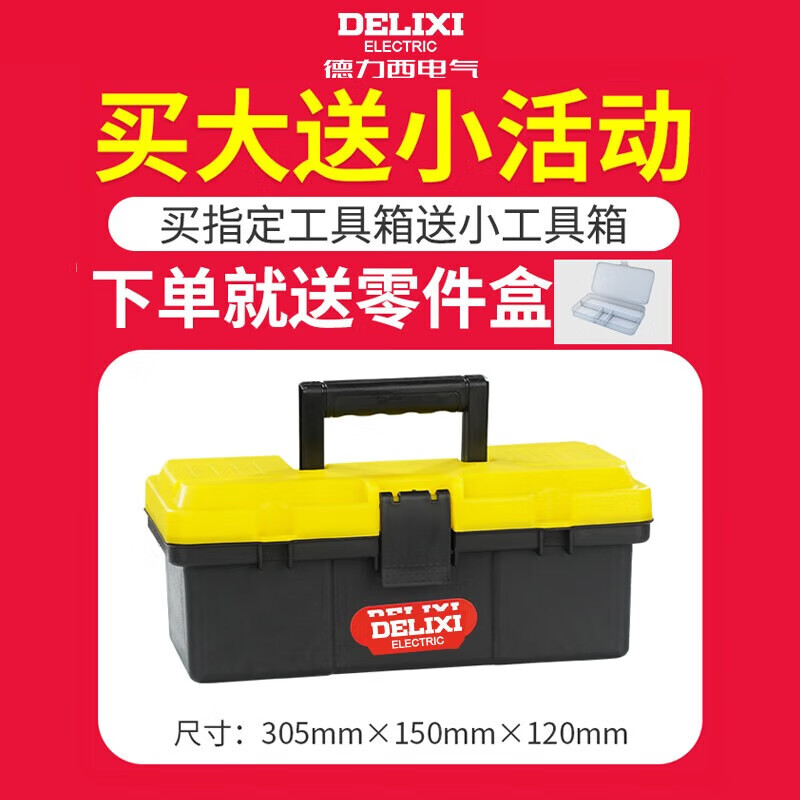 Delixi Toolbox Storage Box Hardware Large Industrial Grade Home Portable Car Multifunctional Maintenance Electrician 20-inch Classic Double Layer Thickened Model (New Material)