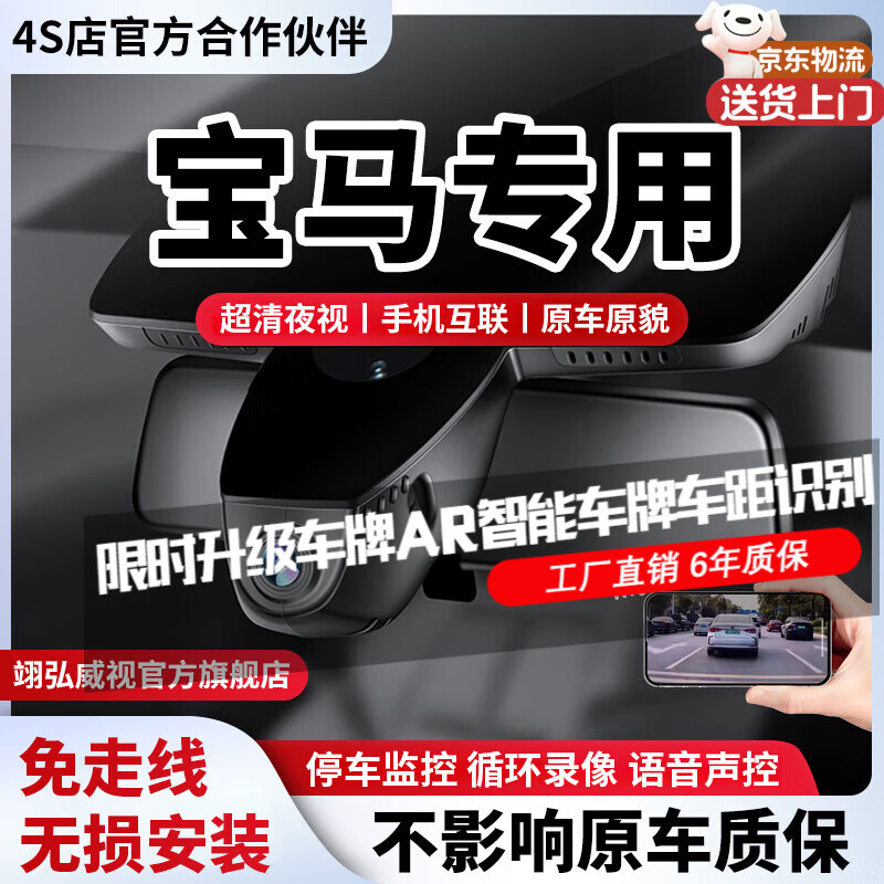 Yihongweishi BMW 5 series 3 series 7 series 1 series x1x3x4x5x7 525/320li special driving recorder original factory no wiring single recording 1k+1080P+64G card style no wiring/fuse box/OBD (no voice control)