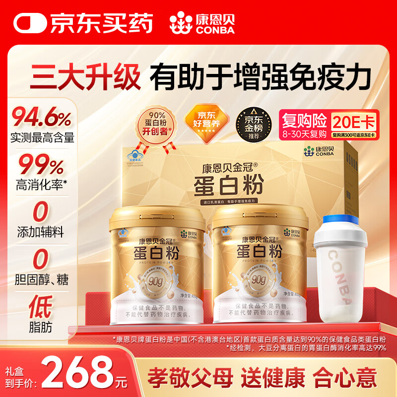Conba Golden Crown Protein Powder 800g Gift Box Whey Protein for Adults Helps Enhance Immunity Double Protein Content 90%