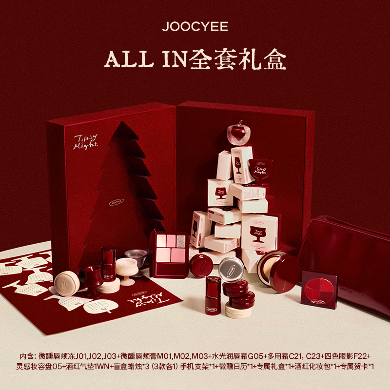 Yeast color New Year's gift Just tipsy ALL IN gift box lip and cheek jelly multi-purpose cream blush cream lipstick