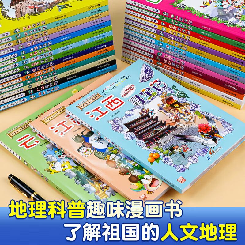2025 new version of the Great China Treasure Hunt series 1-32 volumes of genuine full set of 36 primary school students' popular science comic books China Jilin Ningxia Treasure Hunt Shanxi Inner Mongolia Heilongjiang Shanghai Beijing Sichuan River Zhejiang Yunnan Xinjiang 13-16 volumes Yunnan, Henan, Anhui, Hunan