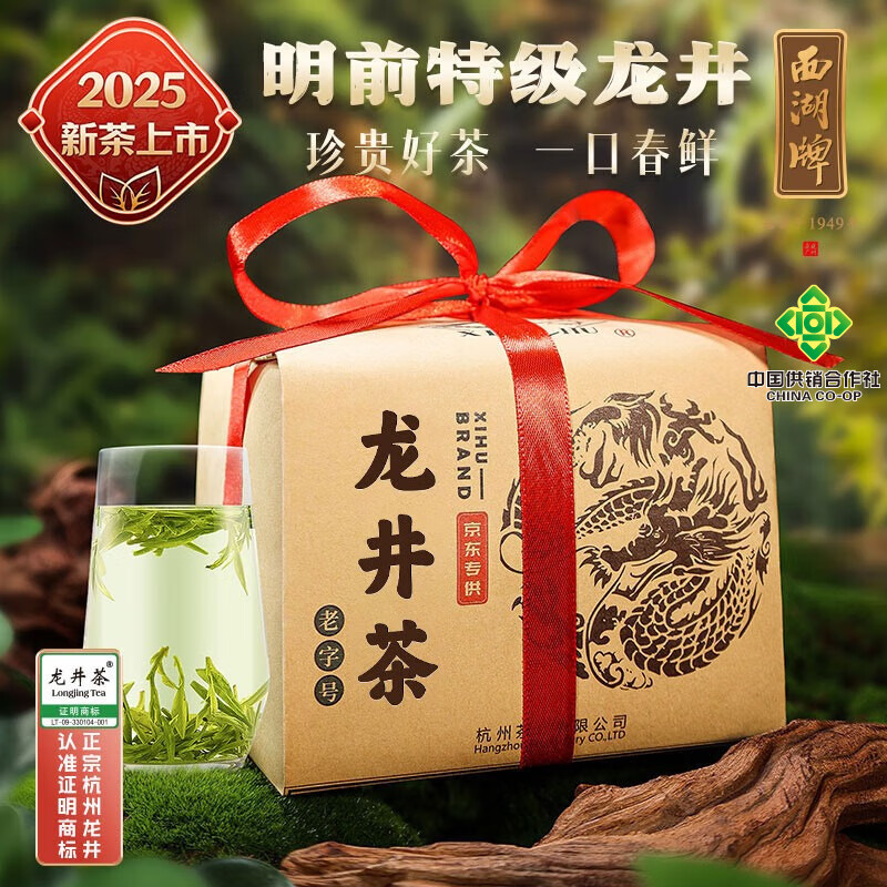 West Lake brand 2025 new tea launched green tea Longjing tea Mingqian special grade 250g paper bag spring tea for self-drinking gift