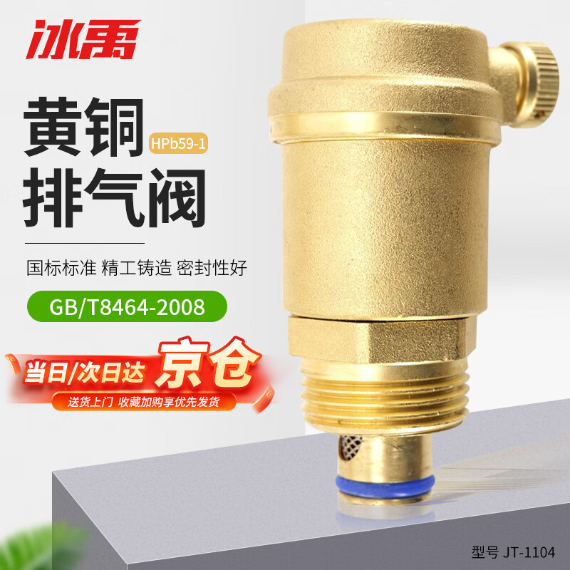 Bingyu JT-1104 exhaust valve (type B) automatic exhaust valve release valve DN20