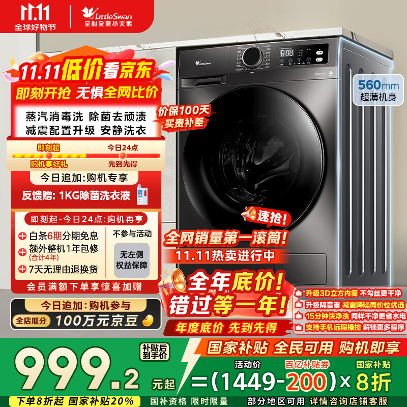 Little Swan (LittleSwan) drum washing machine fully automatic household TG100APUREPRO lazy ultra-thin 10 kg old for new 20% national subsidy for home appliances first-class energy efficiency underwear washing