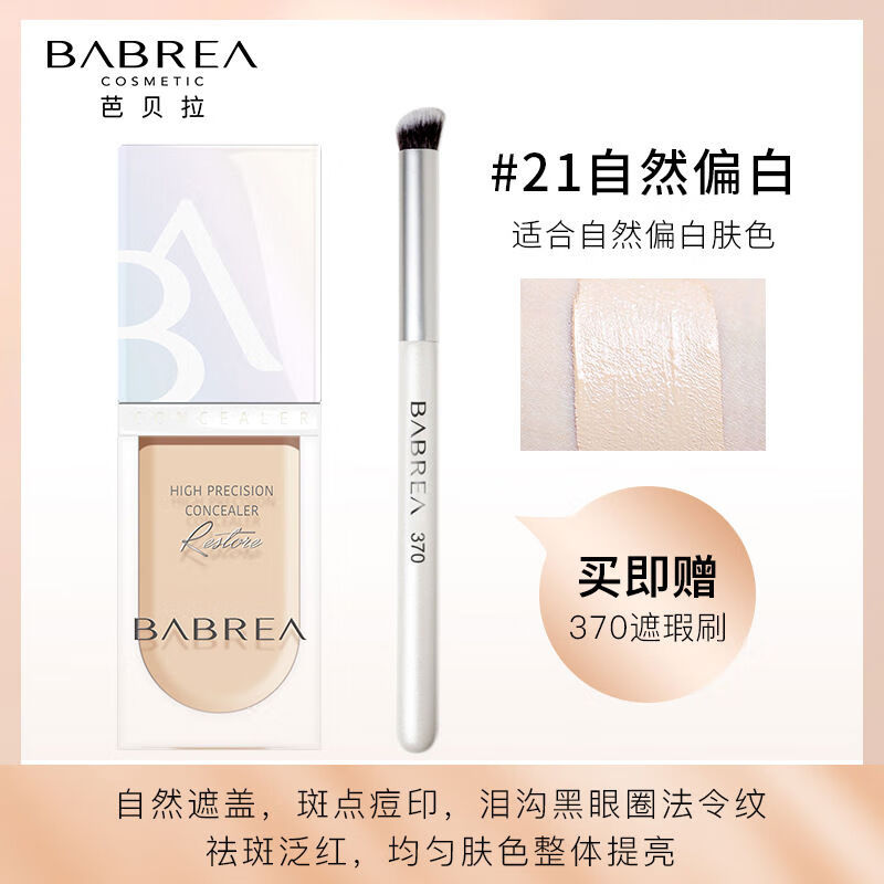 Li Jiaqi Concealer Liquid Covers Dark Circles, Acne Marks, Pimples and Spots on the Face. It is a long-lasting and non-removing makeup product. Natural whitening + 370 Concealer Brush