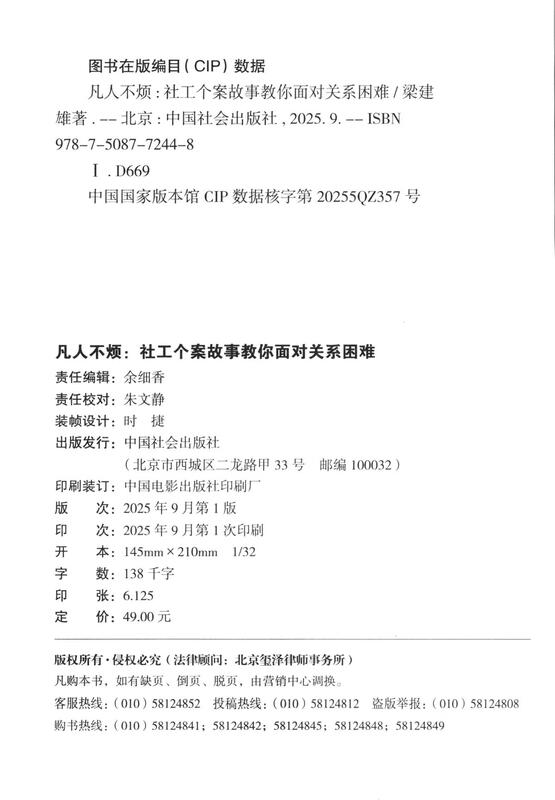 Mortals are not annoying. Social worker case stories teach you how to face relationship difficulties