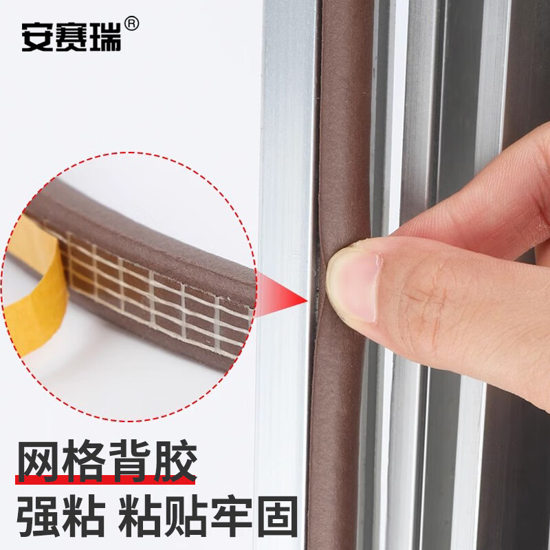 Ansery self-adhesive foam sealing strip, door and window door seam soundproof, windproof, dustproof, anti-collision, warm sealing strip, insect-proof door stopper, D-type brown, suitable for 4-5mm gaps 4D00062