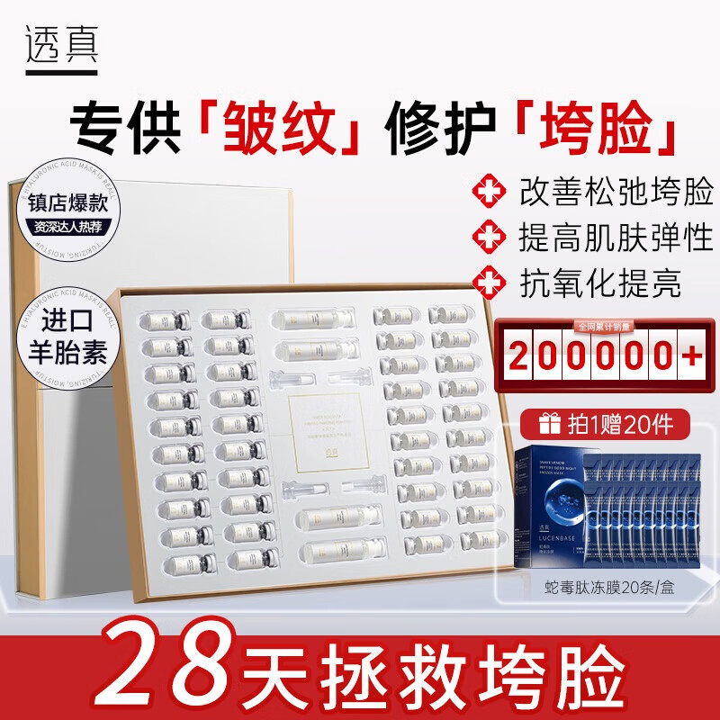 Transparent sheep placenta freeze-dried powder essence anti-aging, anti-wrinkle, firming and lifting, brightening, removing yellowing and improving dull skin tone