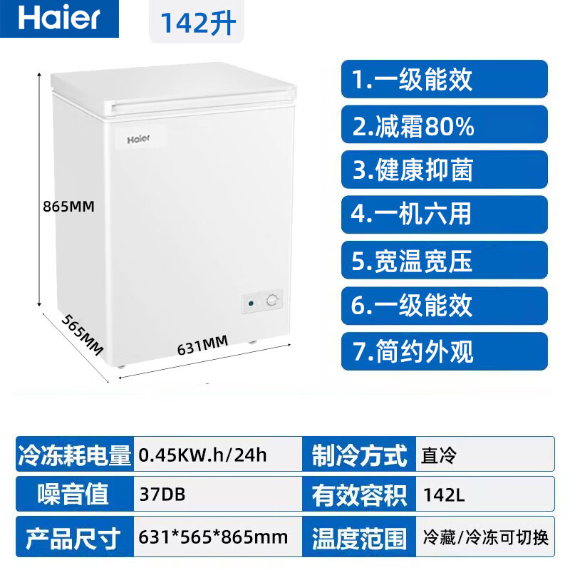 Haier Freezer New Type - 40 Degree Freezer Quick Freeze Cryogenic Household Small Frost Reduction 100/142/200 Liter Freezer 26 Liter 26 Degrees Below Haier 142 Liter+