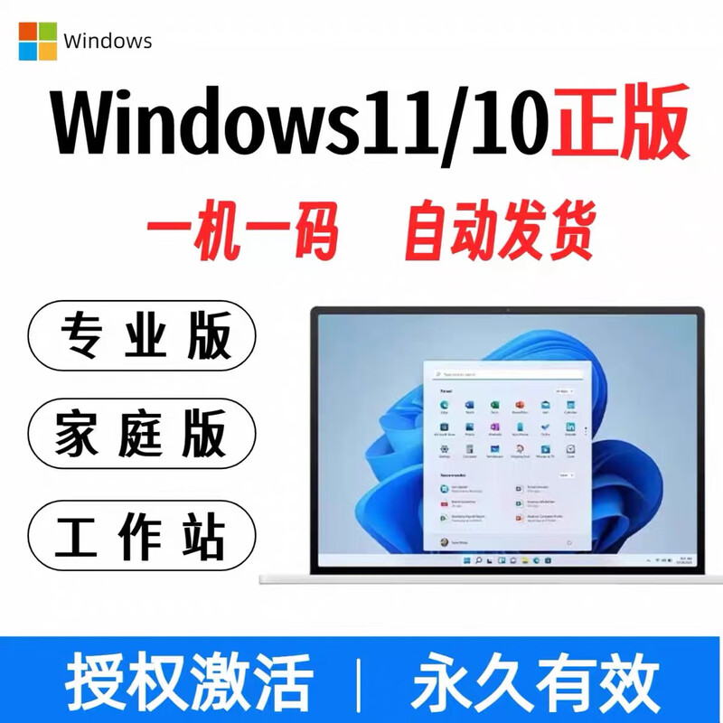 Win11 professional version activation key retail windows11 10 home Chinese version activation code education enterprise 10 professional version retail genuine authorization permanent