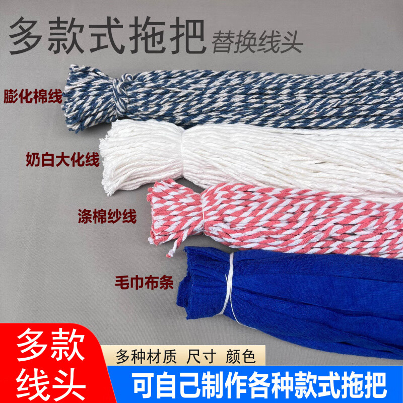 Handmade mop line polyester cotton line property mop replacement cotton line pier wiring hollow rope tank truck cleaning cotton line expanded cotton line white 500g/hand length 75cm