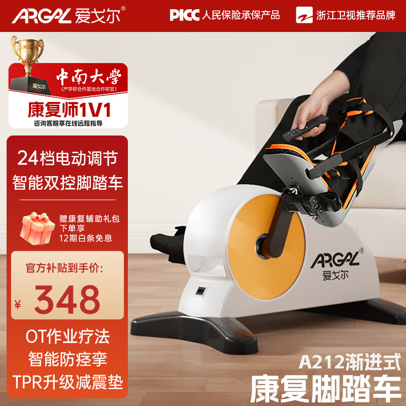 Aigore Electric Rehabilitation Training Bicycle for the Elderly, Stroke, Hemiplegia, Cerebral Infarction, Leg Walking, Fitness Rehabilitation Equipment, Stepper 4 Industry TOP1 Limited Edition Auxiliary Gift Pack