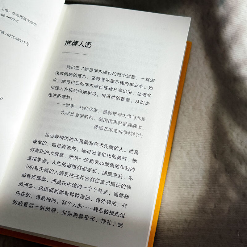 Entering the academic circle (Mint Experiment)