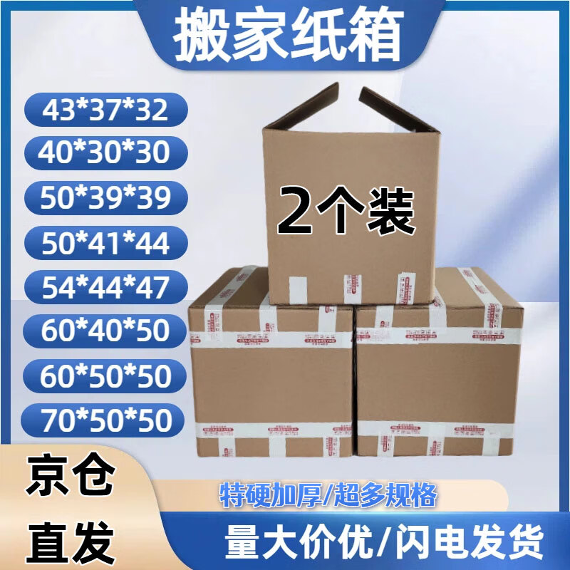 Qianheng 60*40*50 Moving Carton Extra Hard Large Packing Carton Express Storage Organizing Packaging Carton Mailing Microwave Square Carton