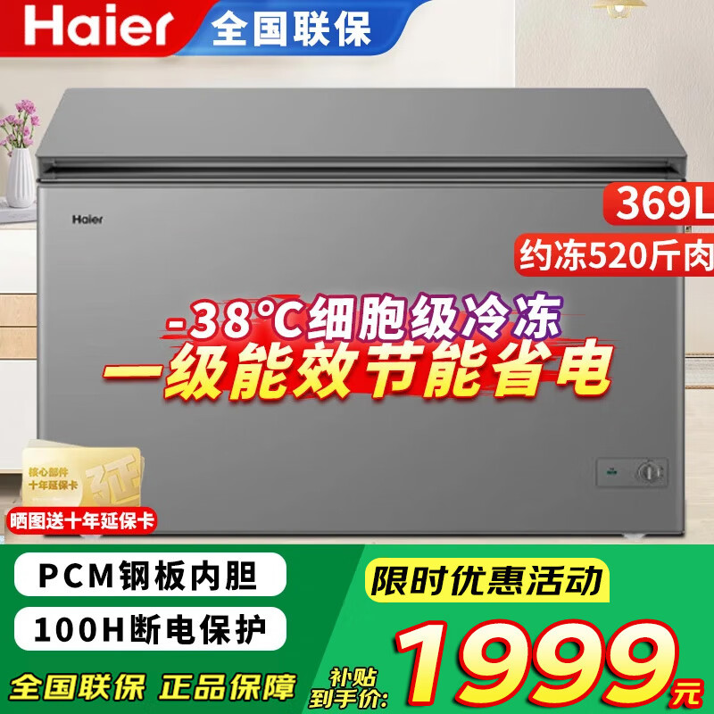 Haier Freezer 519/829 liters or above commercial household large-capacity refrigerator refrigerated freezing conversion fully frozen ultra-low temperature seafood deep-freezing quick-frozen horizontal cabinet five-sided refrigeration 369 liters steel plate liner minus 38 degrees 1.32 meters long