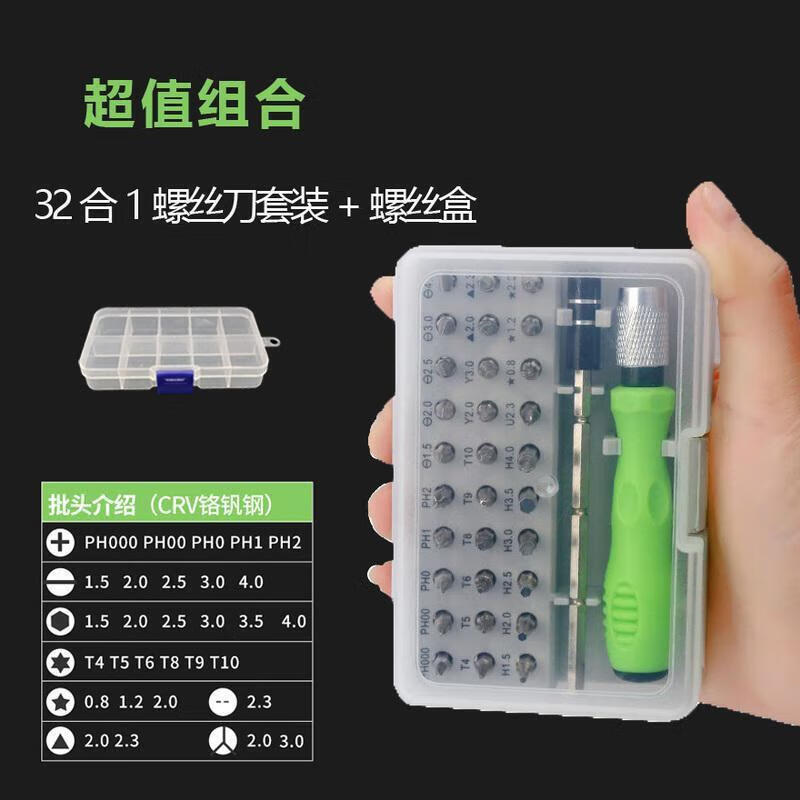 Disassembly multifunctional household special-shaped screwdriver set screwdriver mobile phone computer laptop toy repair gadget 32-in-1 small set