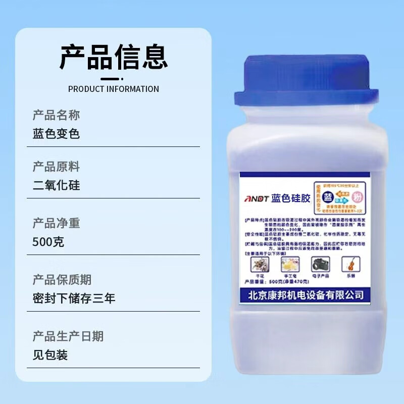 Andatong desiccant color-changing silica gel industrial electronic equipment mechanical laboratory transformer reusable dehumidification and moisture-proof particles blue bottle 500g