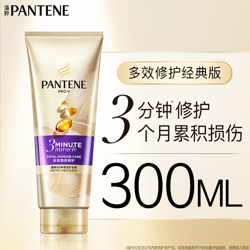 Pantene Three Minute Miracle Conditioner Multi-effect Damage Repair 300ml Jingdong Self-Nutrition Hair Nourishing, Smooth and Fragrant