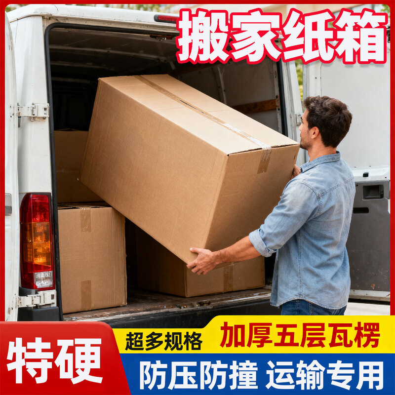 Qianheng 70*50*50 moving carton extra hard large packaging carton express storage finishing packaging carton square carton box