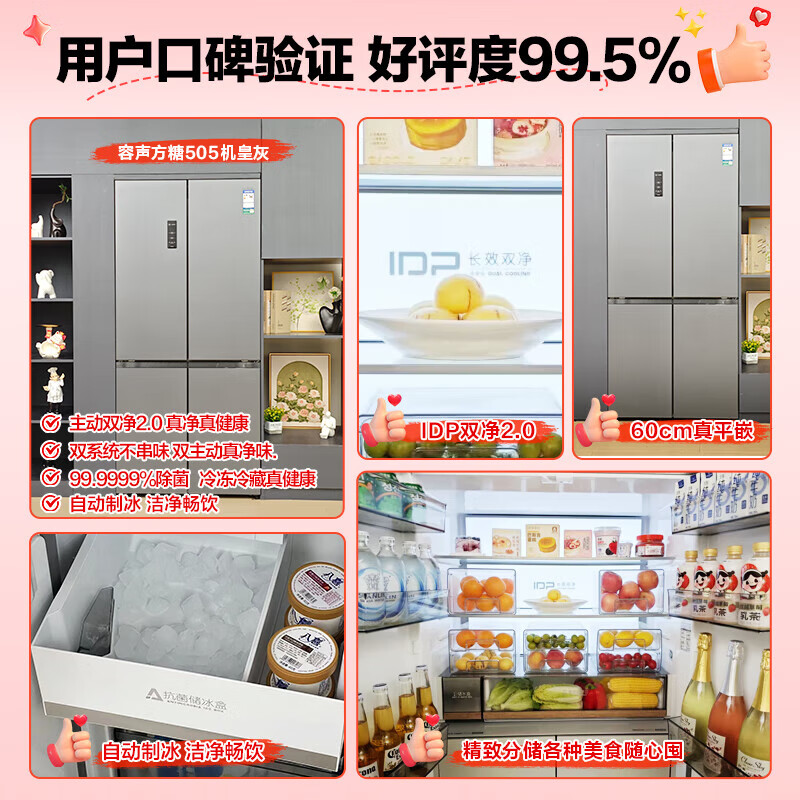 Rongsheng World Cup Customized Sugar Cube 505L Royal Cross Door Refrigerator BCD-505P60CZNAD Dual System Ultra-Thin Zero Embedded Automatic Ice Making Level 1 Energy Efficiency Three-Guarantee Machine Slight Defects