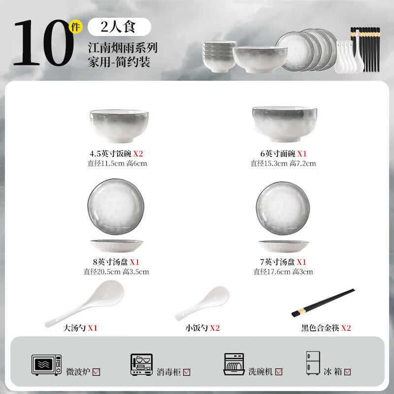 TREEJACK Yanyu Jiangnan ceramic bowls and plates tableware set household rice noodle soup bowls dishes chopsticks spoon spoon 10-piece set