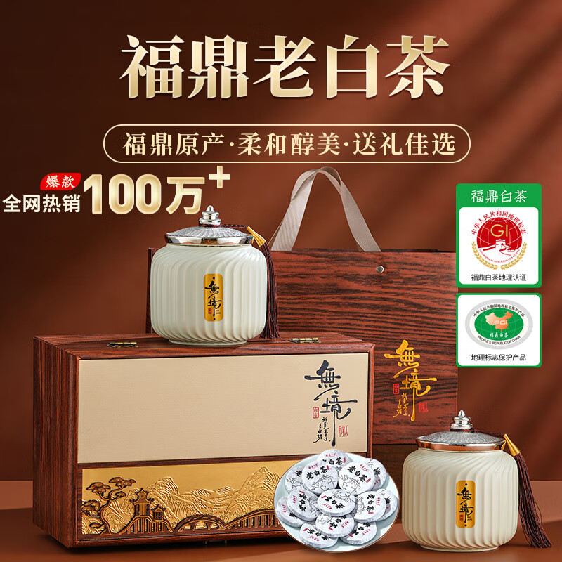 Tianzhouxi Fuding White Tea Shoumei Old White Tea 500g New Year's Tea Gift Box for Father-in-law High-end Gifts for Leaders and Elders
