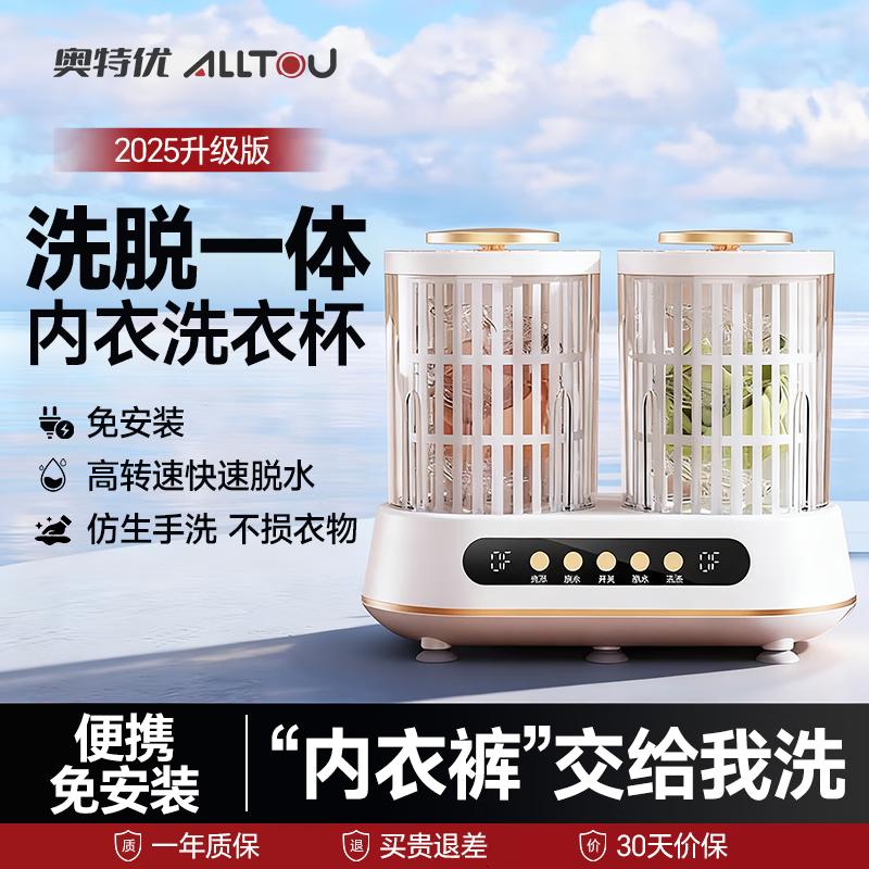 AOTEYOU double-bucket underwear washing machine, special mini washing machine for washing socks and underwear, integrated laundry cup for washing socks, semi-automatic washing and stripping integrated small underwear washing machine, upgraded version, upgraded dual motors | integrated drain basket | 4L capacity, champion endorsement brand