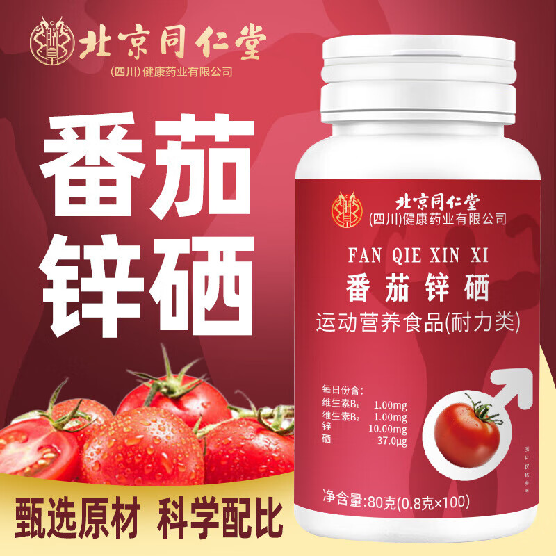 Tongrentang (TRT) Tomato Zinc and Selenium 100 Lycopene Zinc and Selenium Tablets Men's Zinc and Selenium Tablets One Box Trial Pack Tomato Zinc and Selenium