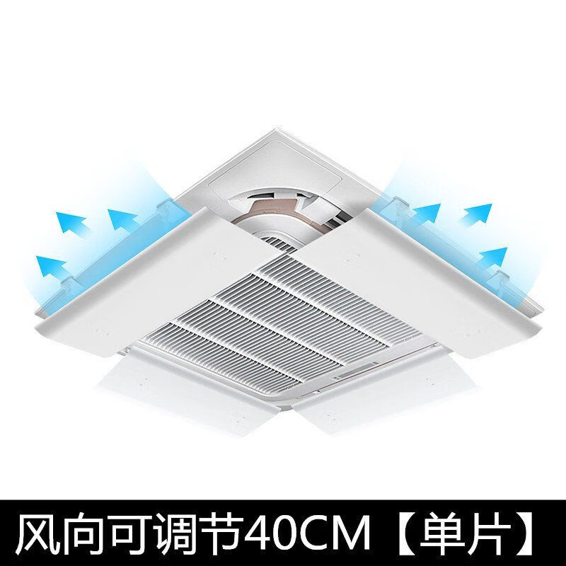 Raft core central air conditioning baffle, windshield, ceiling air conditioner air outlet shield, wind deflector, 3 hp 5 hp ceiling machine, anti-ceiling machine 40*23CM, single piece, small windshield