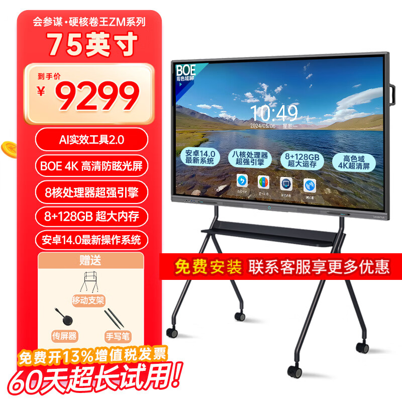Leaderhub conference tablet all-in-one machine 65-inch touch electronic whiteboard mobile smart TV interactive multimedia teaching smart touch conference machine recommended by the store manager 75ZM (Android) + screen transmitter + stand + writing pen