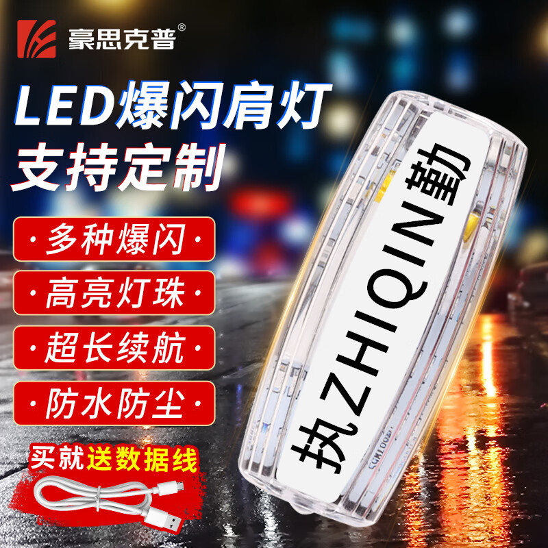 Hauskop Red and Blue Flash Shoulder Light LED Shoulder Clip-on Waterproof Warning Light Traffic Duty Patrol Cycling Distress Signal Light Rechargeable Duty Transparent Version with Charging Cord