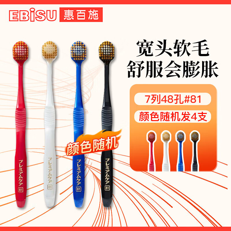 EBISU wide-head toothbrush 4 soft bristles 7 rows 48 holes adult deep cleaning family pack imported from Japan JD.com self-operated