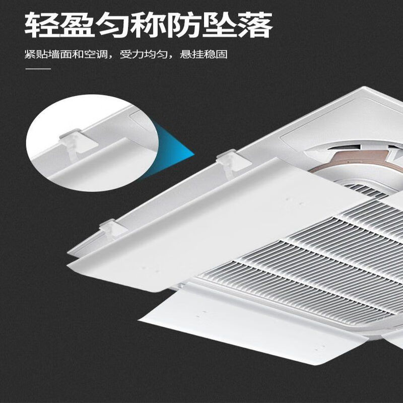 Raft core central air conditioning baffle, windshield, ceiling air conditioner air outlet shield, wind deflector, 3 hp 5 hp ceiling machine, anti-ceiling machine 40*23CM, single piece, small windshield