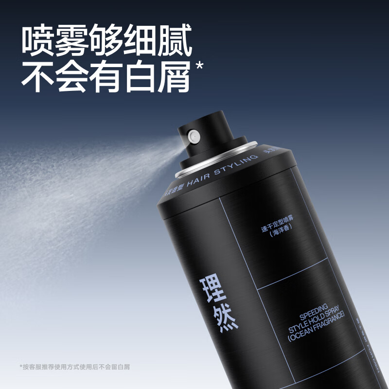 Liran Men's Hairspray Styling Spray Strong Plastic Quick-drying Natural Matte Long-lasting Styling Marine Fragrance Men 250ml