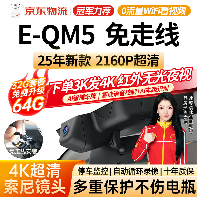 Hongqi eqm5 dedicated driving recorder original ultra-high definition night vision wire-free mobile phone interconnection original car hidden (single lens) 1296P HD + no card voice control + smart license plate capture + lightless night vision