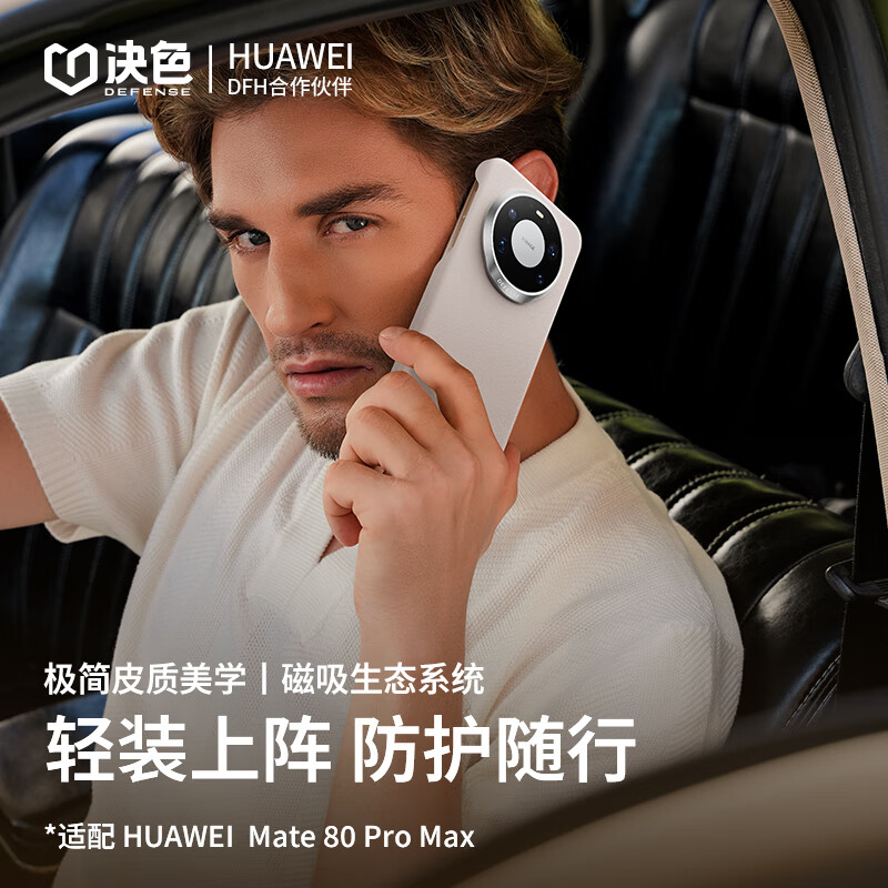 决色适用华为Mate80ProMax手机壳磁吸皮质通用防摔全包保护壳0重力科技轻皮 玄武黑