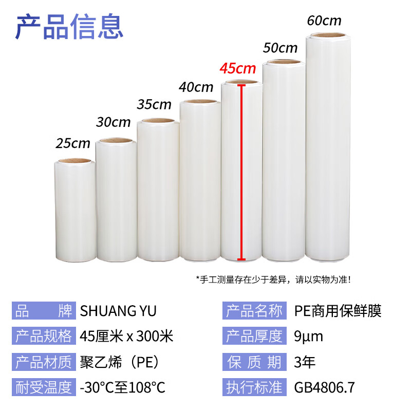 SHUANG YU Large Commercial Cling Film PE Food Grade 300m*45cm High Temperature Resistant Food Film Can Be Microwaved for Household Use