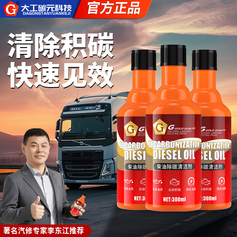 G brand diesel additive fuel treasure removes carbon deposits cleaning agent three-way catalytic injector cleaner special for diesel vehicles