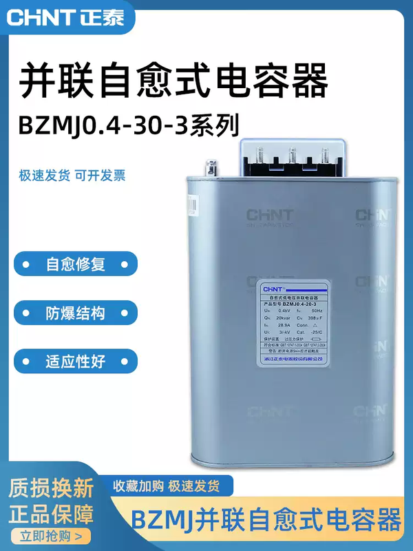Chint Power Capacitor BZMJ0.45 self-healing low-voltage parallel capacitor BSMJ reactive power compensator film BZMJ0.45-10-3