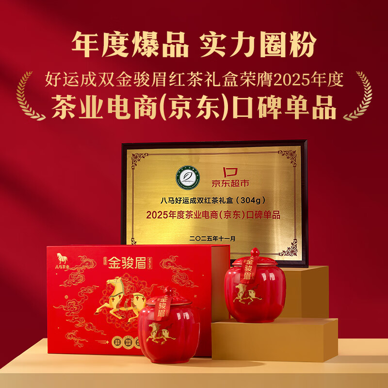 Bama Tea Black Tea Good Luck Double Wuyishan Special Grade Golden Junmei Double Porcelain Jar Gift Box 304g Gift