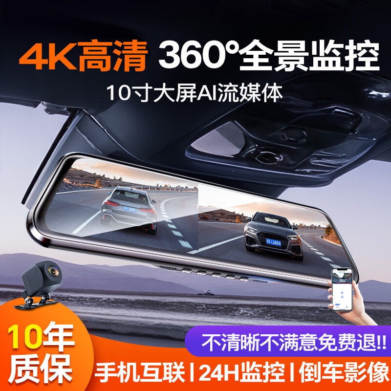 MENGXUAN driving recorder 360-degree panoramic 4k high-definition without blind spots 24-hour parking monitoring front and rear dual recording sentry mode front and rear dual recording parking monitoring + mobile WiFi interconnection + 64G streaming media rearview mirror reversing image vehicle-mounted car camera plug-in-free wiring to prevent scratching