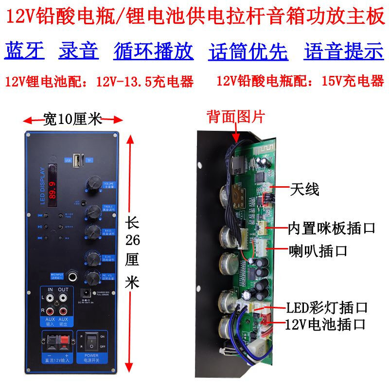 Bluetooth speaker amplifier motherboard 12V battery 26*10 suitable for Xinke Jinzhengxianke pull rod audio amplifier board package 5 amplifier board + battery pack 12V battery + charger + 5