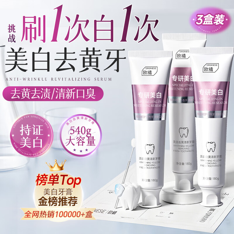 ORGINESE whitening toothpaste removes bad breath, removes yellowing, removes tooth stains, removes tobacco stains, tartar, inhibits bacteria, freshens breath, protects gums, value-for-money three boxes