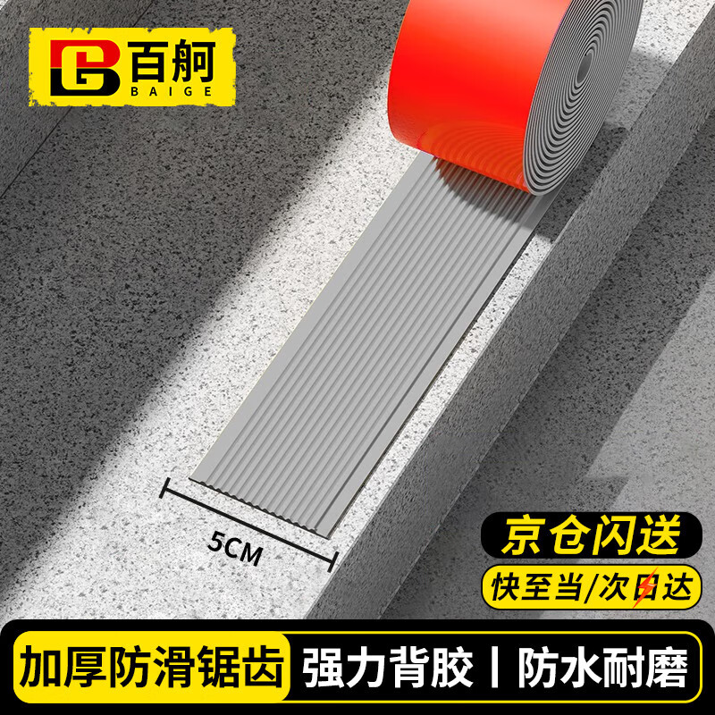 Baige Stair anti-slip strips PVC soft plastic step anti-slip strips self-adhesive ceramic tile marble flat strips flat style 5cm wide 5m long/roll gray CW319901